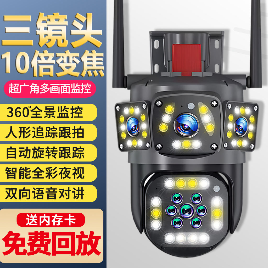 新款云台网络摄像机高端多镜头摄像头家用远程手机无线安防监控