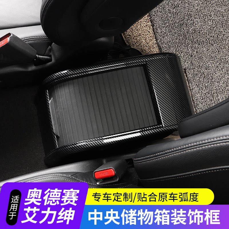 适用于混动艾力绅中央储物扶手箱装饰框碳纤纹面板奥德赛内饰改装