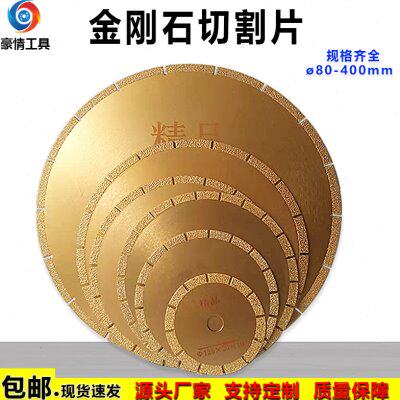 钎焊切割片 金刚石锯片 大理石切割 400干切电割机 金属大锯片