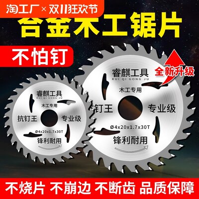木工专用锯片4/5/6/7/u9/10寸切割机角磨机手磨机圆锯片切割片电