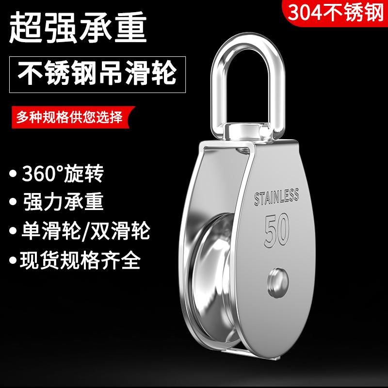 304不锈钢滑轮钢m丝绳U型吊环起重滑轮定滑轮单双轮子吊钩省力工