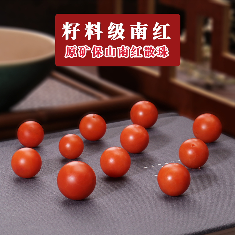 原矿保山南红散珠玛瑙圆珠子满肉柿子红老矿磨砂质V感单珠顶珠配