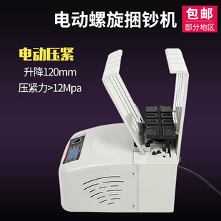 169银行电动螺旋捆钞机小型捆扎机扎钞I机手动打包机自动压紧捆钞