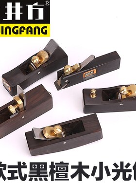 木井方 欧式黑檀特小光刨 KO1053-0E55-A B C D E 木工刨