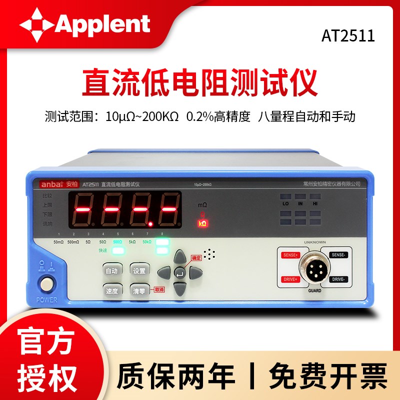 常州安柏AT2511直流低电阻测试仪台式经济型高精度微Z欧计毫欧表