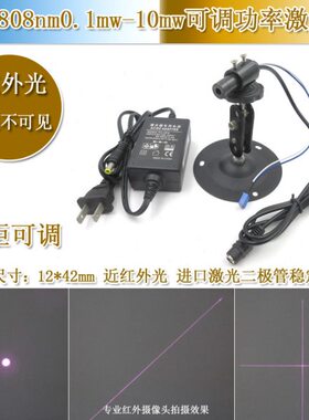 808nm0.1mw-10mw可调功率点状激光器红外光一字线模组十字线模组