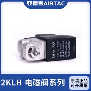 050 亚德客 不锈钢常开蒸汽电磁阀2KLH030