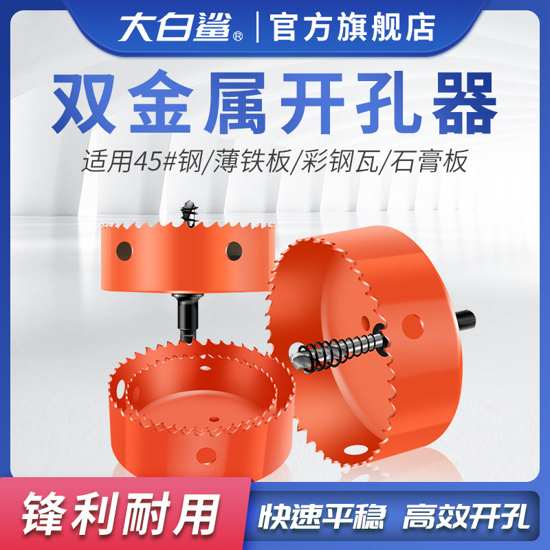 双金属木工开孔器多功能r打孔开孔扩孔铁皮石膏板筒灯塑料圆形钻