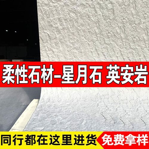 软瓷星月石墙g板柔性石材英安岩软石饰面板外墙砖超薄背景墙