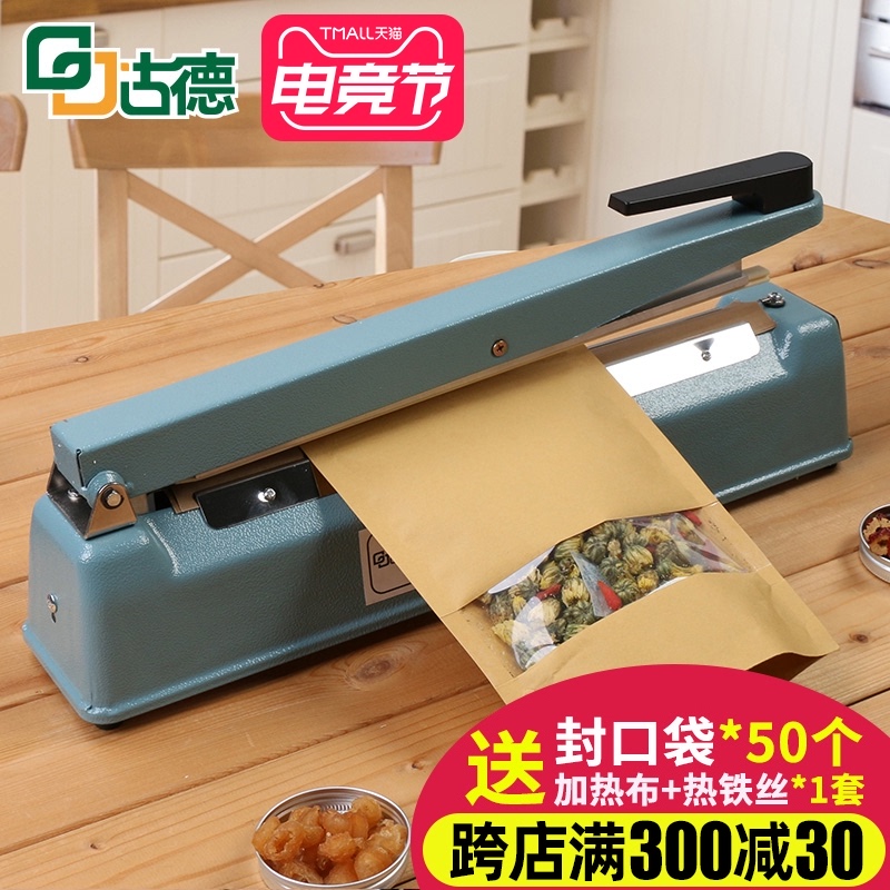 古德袋子封口机塑料袋薄膜铝箔袋小型手动密封机商用家用过塑机茶