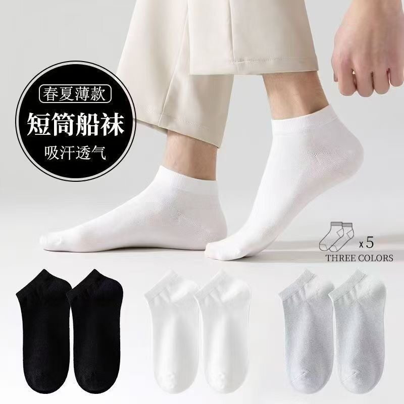【夏季短袜5双装】舒适透气吸汗