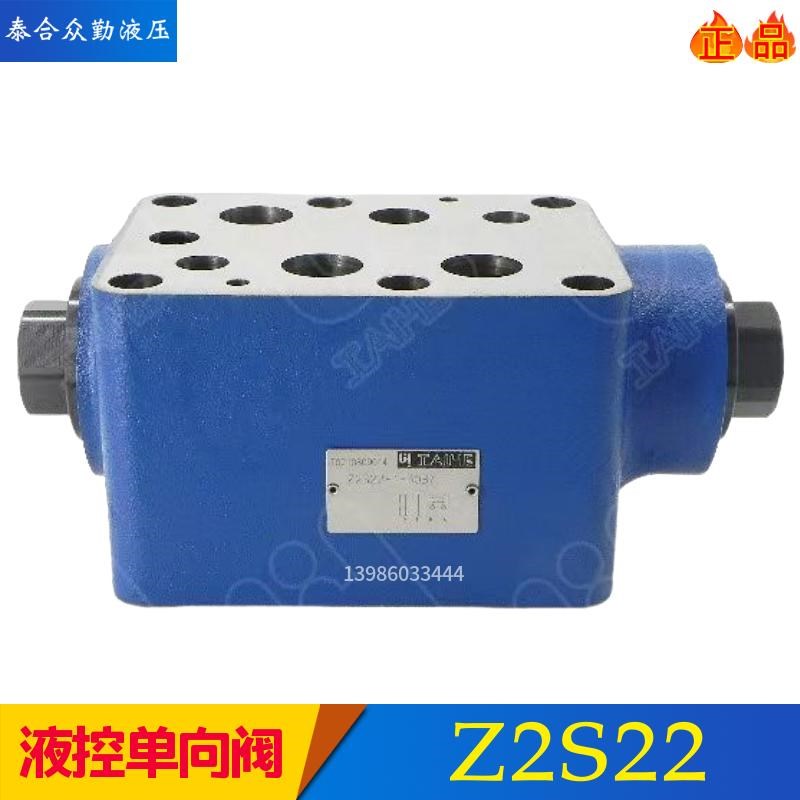 叠加式液控单向Z2S6-40B Z2S10-20 Z2S16保压Z2S22 Z2S6-1-60