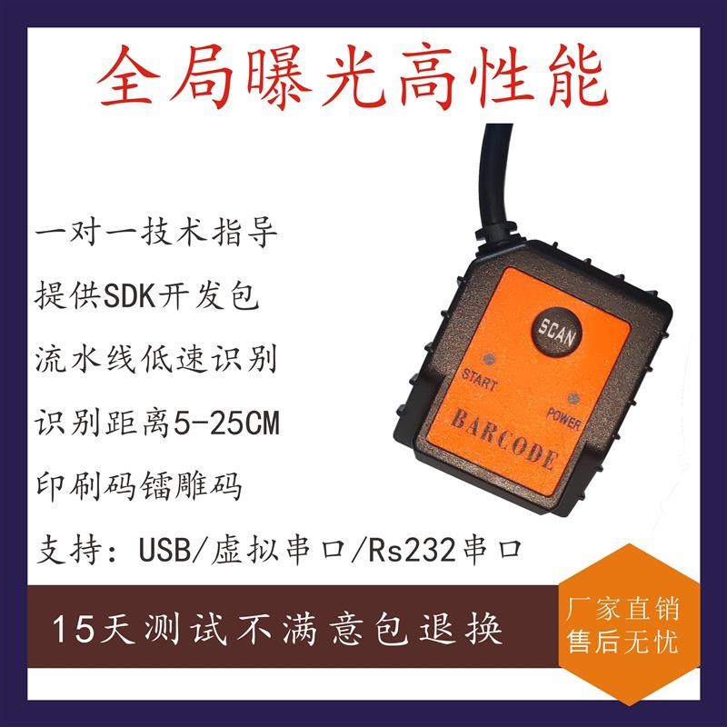 二维码扫描模组块高速读取自动识别扫码模块流水线工业扫码器