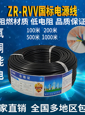 国标ZR-ReVV纯铜234芯0.5/0.75/1/1.5/2.5/4平控制线护套电缆软线