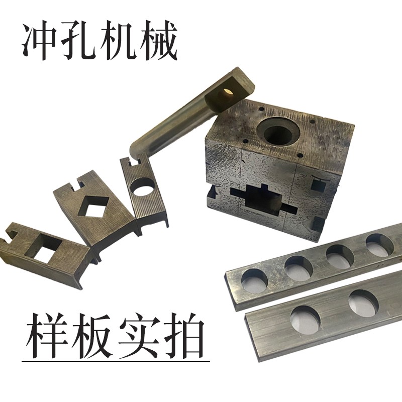 新销不锈钢防盗网冲孔模具楼梯扶手冲弧圆管方管V冲针中模冲孔品