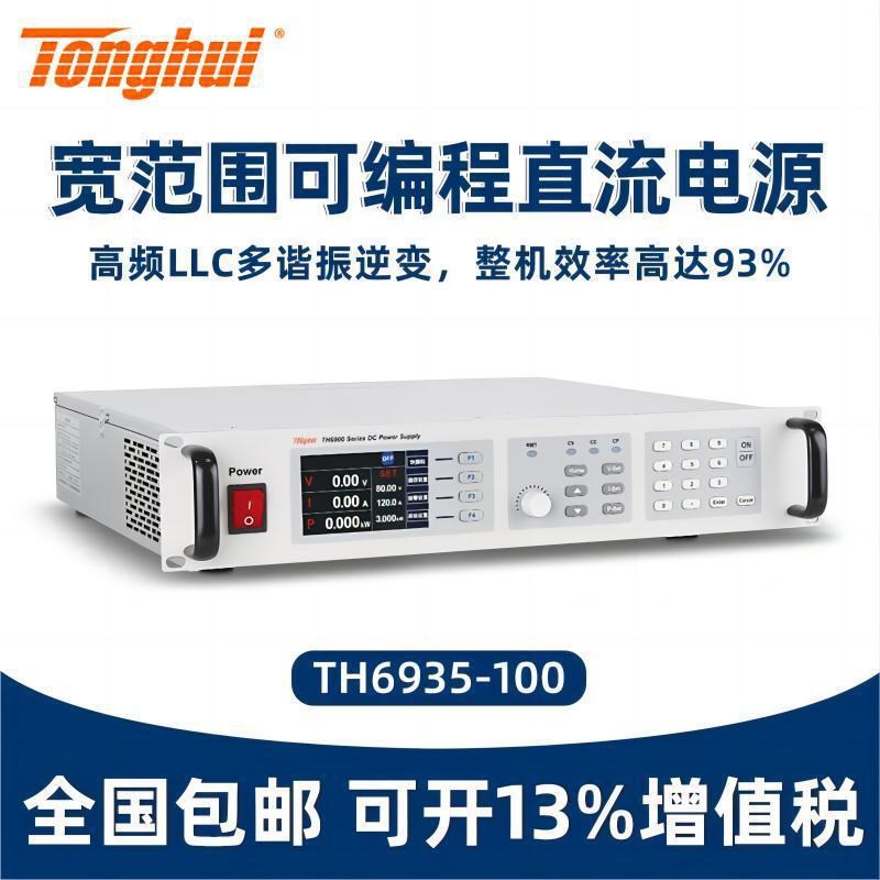 同惠TH69e35-200宽范围2U开关式可编程高精度直流电源TH6980-120