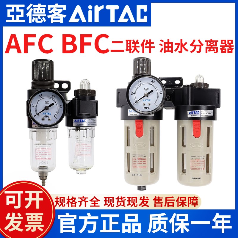 亚德客气动二联件AFC2000 BFC2000 3000 4000油水分离器过滤减压