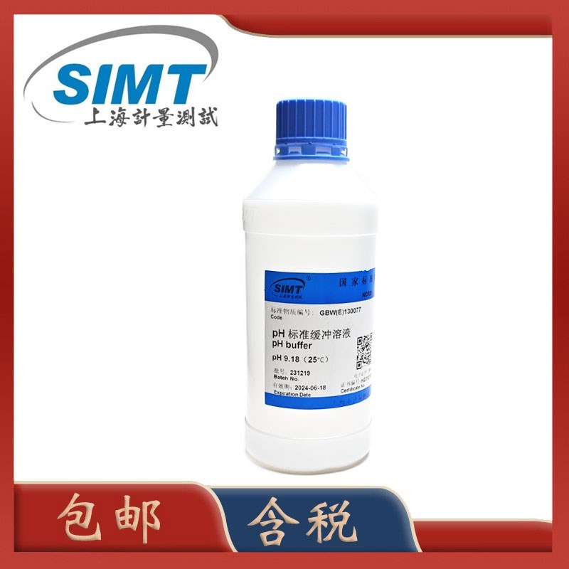 上海计量院PH标准缓冲液ph400/686/918带ph校正溶液500ml pH缓