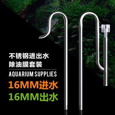 牧梵不锈钢进出水管组件新款除油膜器K套装超白鱼缸水族过滤桶