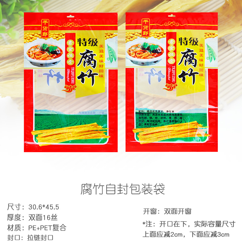 腐竹包装袋拉链自封腐q竹豆皮干货塑料透明礼品袋子高清加厚定制