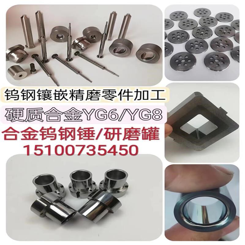 异形拉伸镶嵌钨钢模具研磨钵罐耐磨硬质合金模具yg6圆棒加工包邮
