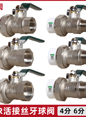 4分6分1寸PPkR铜电镀活接球阀单外丝内外丝球阀喷泉喷头连接件开
