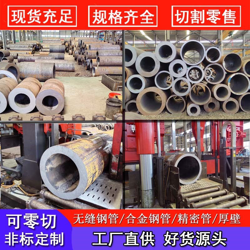2045厚壁无缝钢管切割42ucrmo碳钢铁管空心圆管大口径精密无缝钢