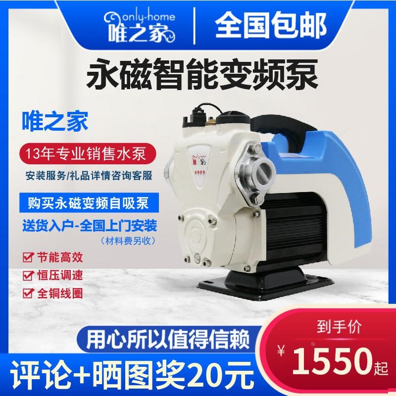 唯之家增压泵家用全自动220v永磁变频自吸加压器自来水抽水稳压泵