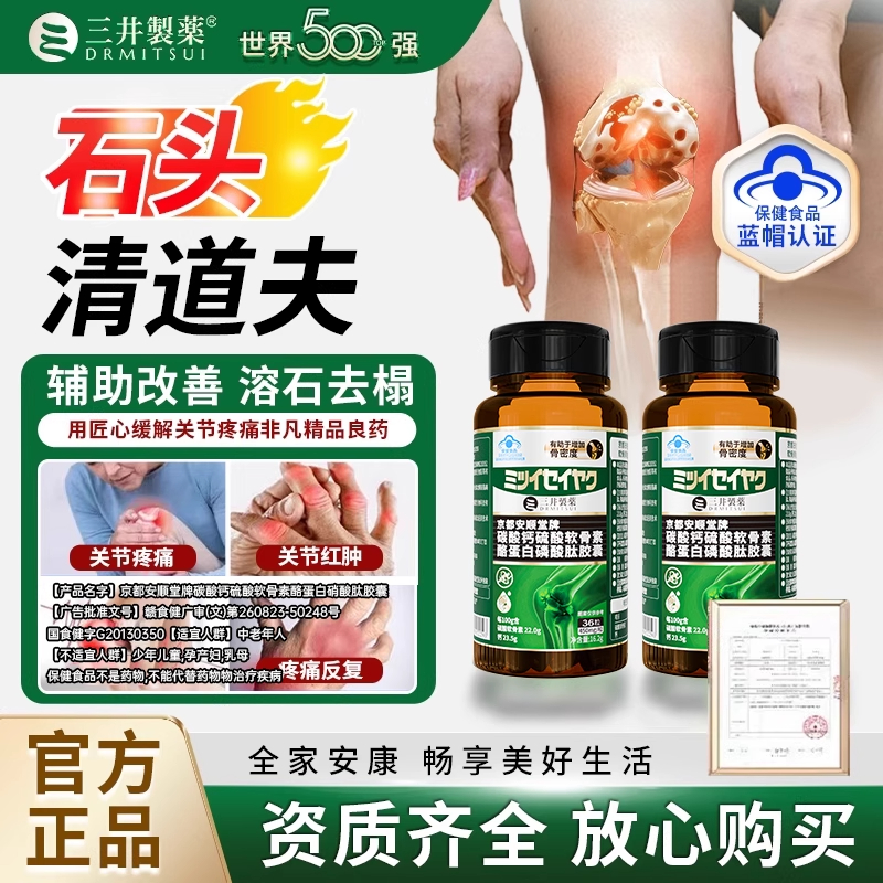 三井酪蛋白胶囊