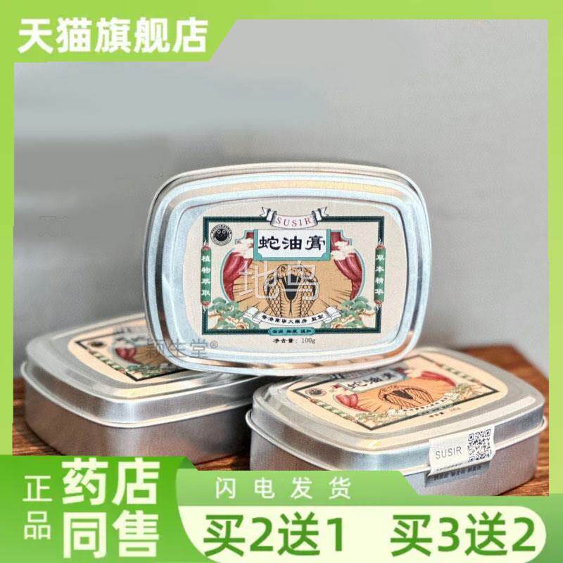 香港防大药房SUSIR蛇油膏手足防干裂护手霜冻皲裂膏防冻膏100g358