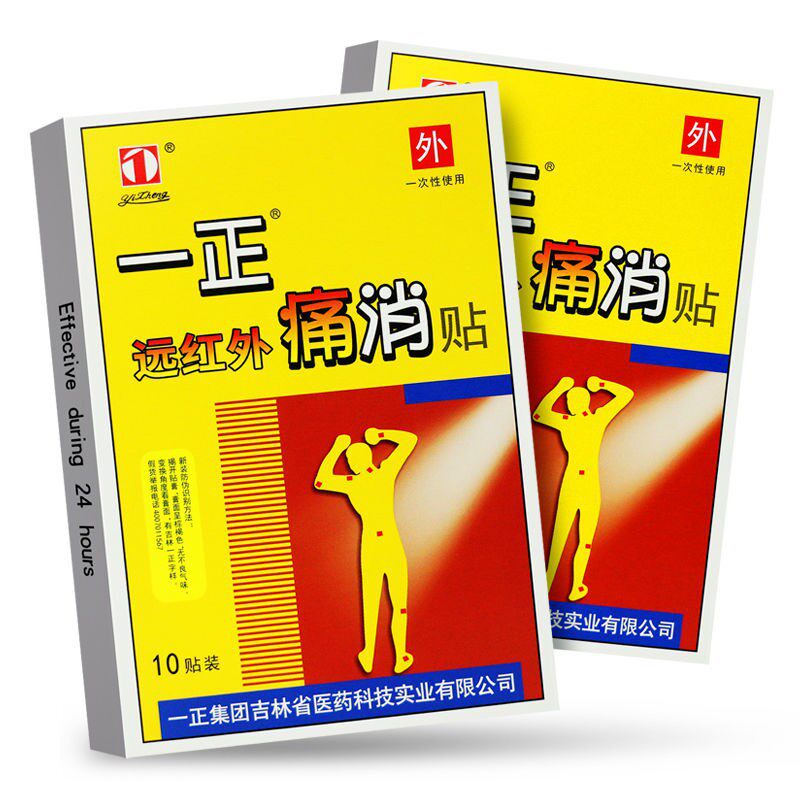 一正痛消贴膏吉林风湿关节肩周炎腰腿膝盖腰椎引起疼痛理疗36900