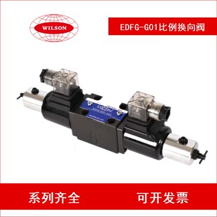 3C4 WILSON比例换向调速EDFG EDFG 3C2 3C6 G01