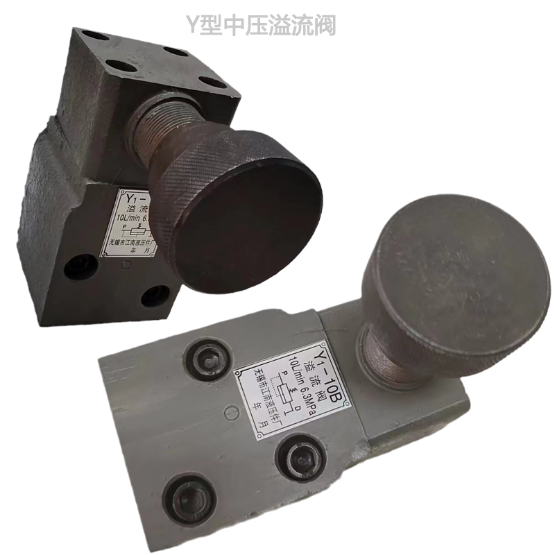 Y1型溢流阀 Y1-63B Y-25B Y-63B YF1-10B Y1-25B Y型中低压溢流阀