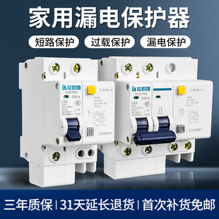 家用漏电保护器带空气开关2p空开断路器220v三相N电漏保32a家用63
