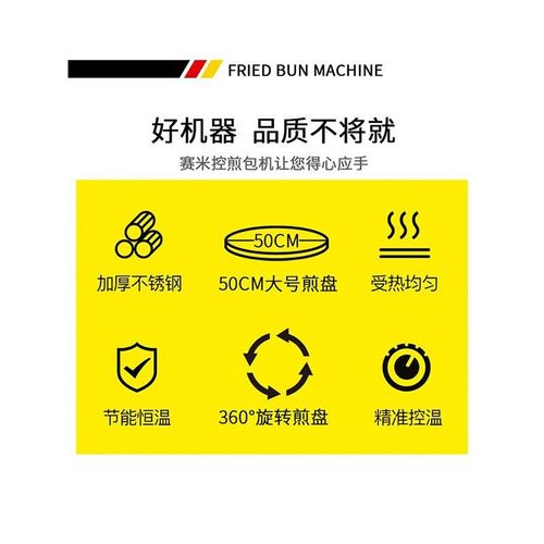 煎包炉商用生煎水煎包全自动旋转电饼档煎饺锅贴摆摊电磁烙饼机
