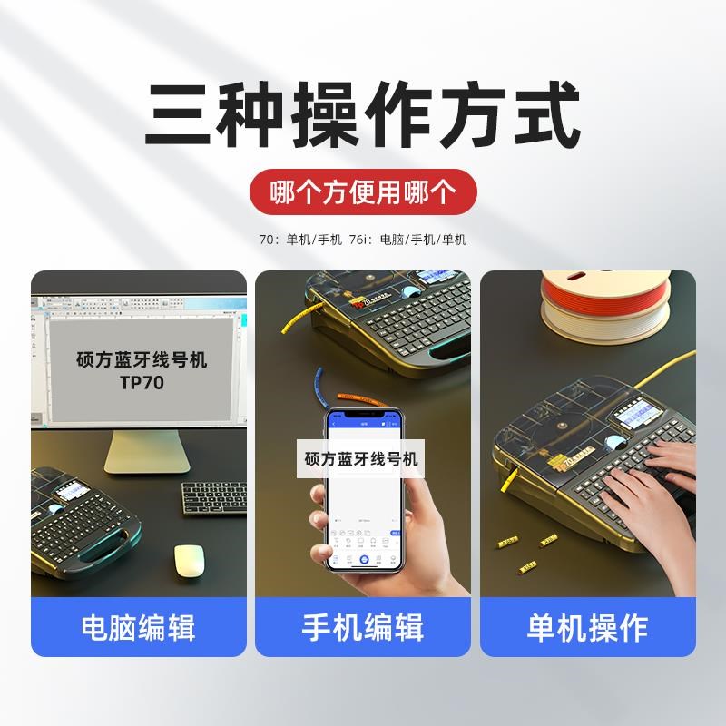 硕方线号机TP70/76i线号打印机硕放60i/66i号码管打印机朔方80/86