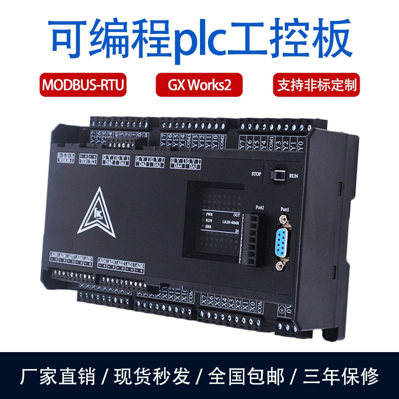 国产plc工控板控制器兼q容fx3ufx2n领控plc称重温度高速脉冲模拟
