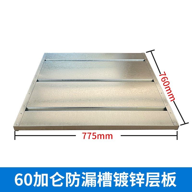 防爆柜镀锌层板危险品防漏槽加层配件,商业/办公家具,实验室配件,淘宝优惠券,粉丝福利购,淘宝优惠卷