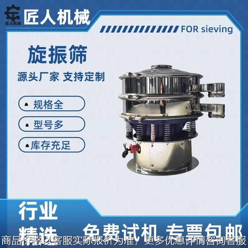 圆形不锈钢振动筛接触食品面粉果汁中药粉颗粒厂家直供小型筛机
