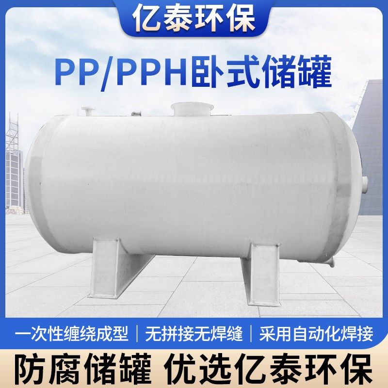 PPH卧式储罐PPH反应釜储存罐立卧式塑料耐腐蚀耐腐贮罐封头缠绕罐,五金/工具,其他存储设备,淘宝优惠券,粉丝福利购,淘宝优惠卷