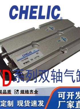CHELIC气立可双轴双杆气缸TDXU16*10*20*25/30/40/50/60/75-SD2