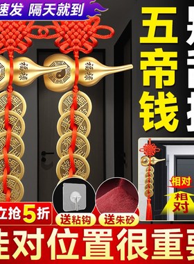 五帝钱铜葫芦挂件真品铜钱纯解入户门对大门压门槛正金黄铜串古币