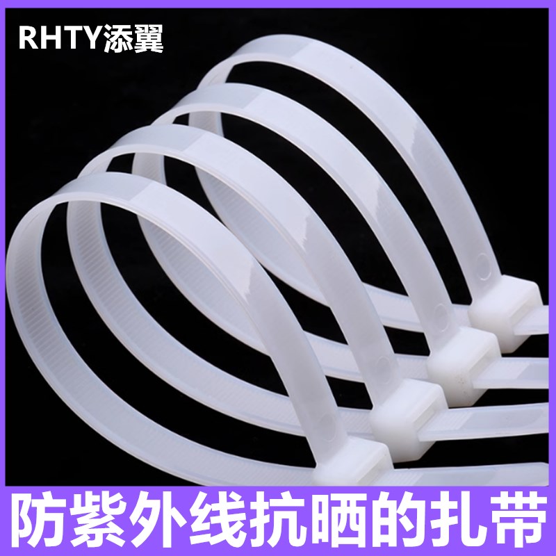 尼龙扎带扎线带塑料捆扎带强力卡扣束线带自锁式黑色白色束线带