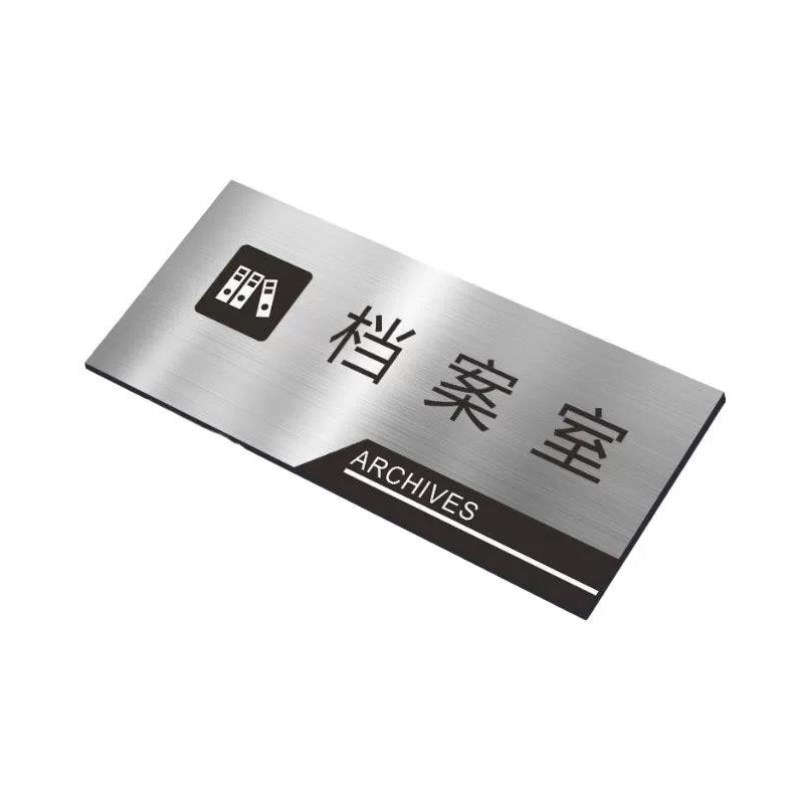 奈鑫不锈钢办公室门牌部门企业单位标识牌子总经理室提示牌定制其