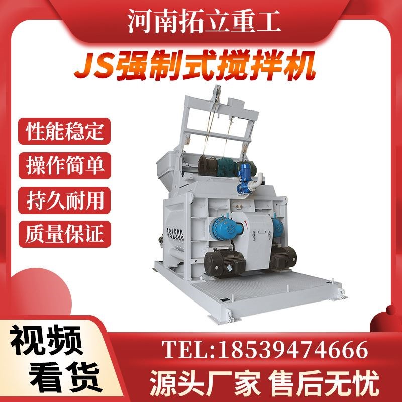 JS1500双轴强制混凝土搅拌站建筑工地水泥砼拌和卧式混泥土搅拌机