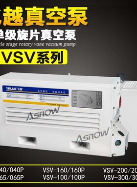 飞越真空泵 VALUE VSV-28P 用于点胶机灌胶机 互换普旭PB0016C