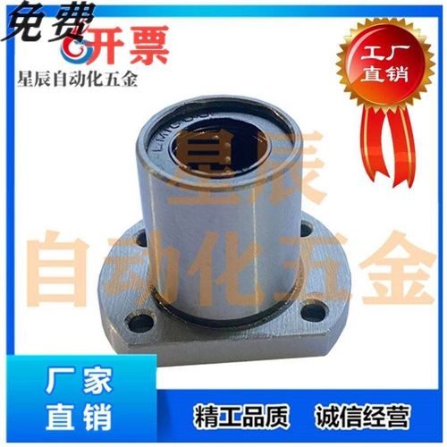 直线轴承H型双切边法兰LMH6 8 10 12 13 16 20 25 30 35 40 50UU