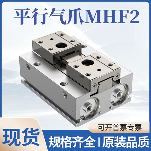 平行手指导轨滑台气缸MHF2-8D/HDF/12D/16D/20D/D1/DR/D2/D1R/D2R