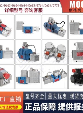 MOOG穆格伺服D791 072 D661/2/3/4-4652D681 D684 D633/4电液
