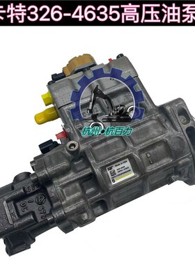 卡特E320D/E325帕金斯C6.4 C6.6发动机高压油泵 柴油泵 326-4635